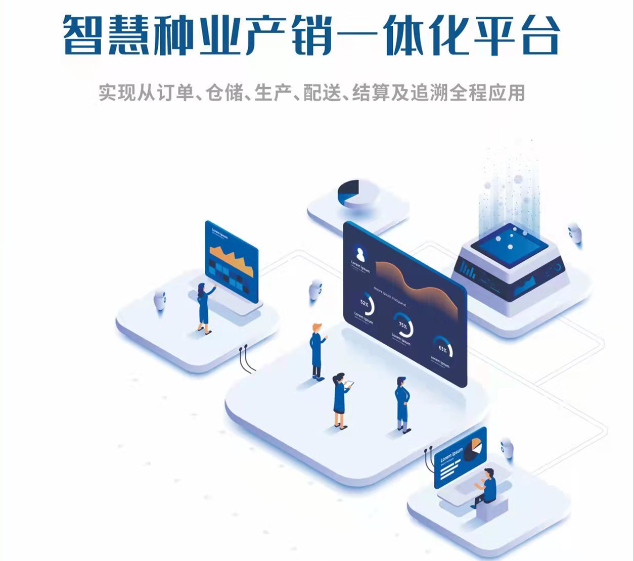 2e9f93bd-4d63-4f19-862d-e7a90500f531(1)_副本.png 種業產銷一體化