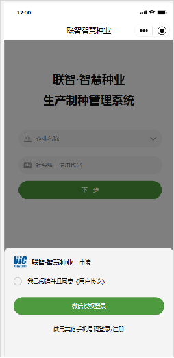 制種基地管理系統