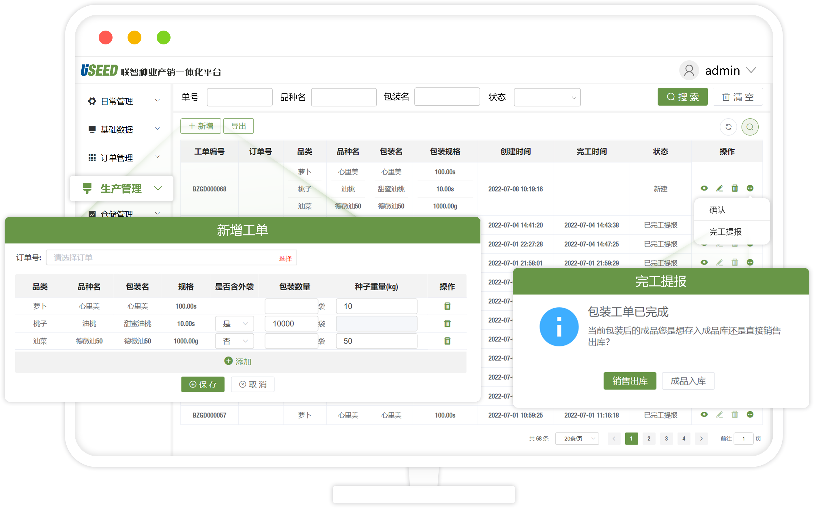 智慧種業產銷一體化系統