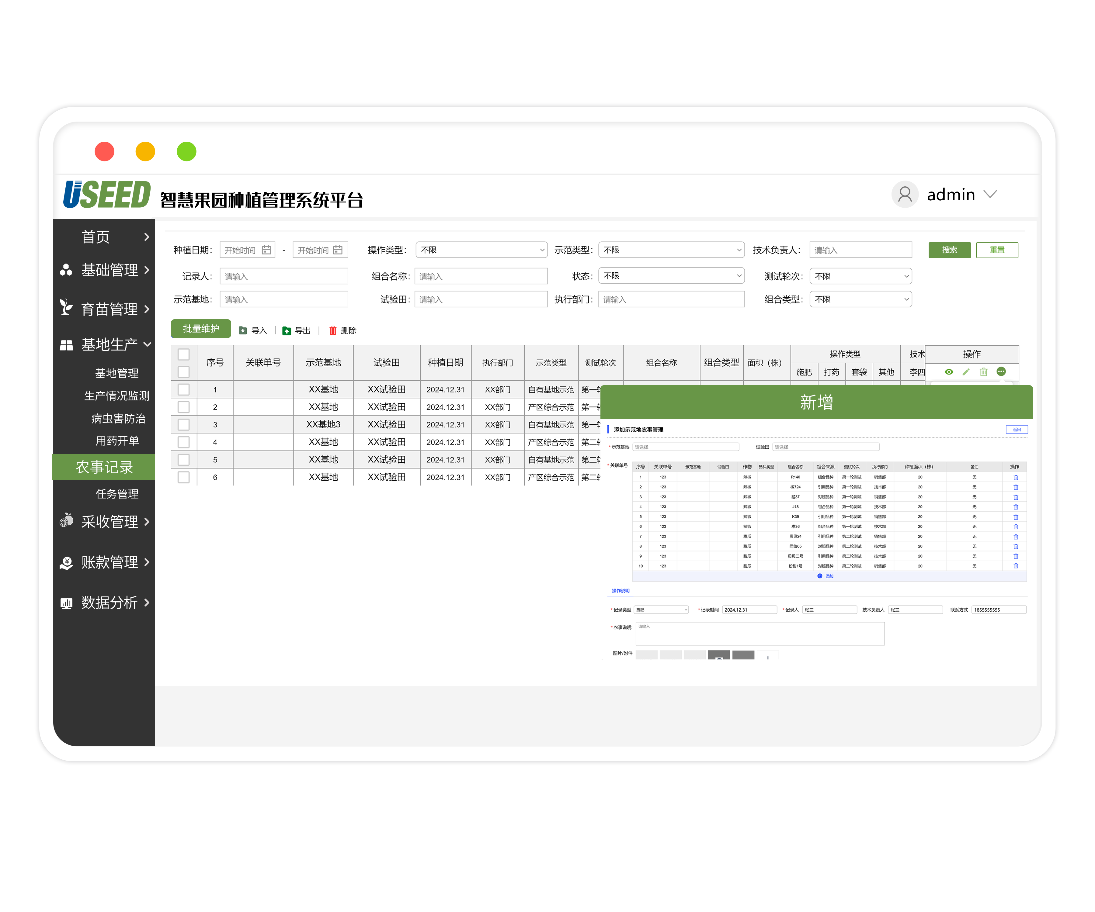 農事.png 制種大縣管理平臺